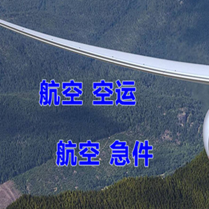 合肥机场空运快递-选东方航空和上海航空